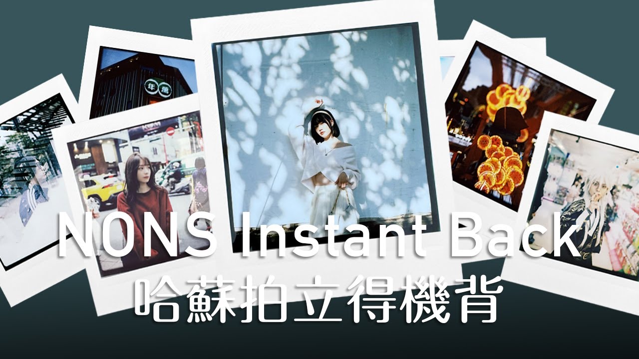 NONS Instant Back 哈蘇拍立得機背┃拿Hasselblad 500CM去找路人拍拍立得！