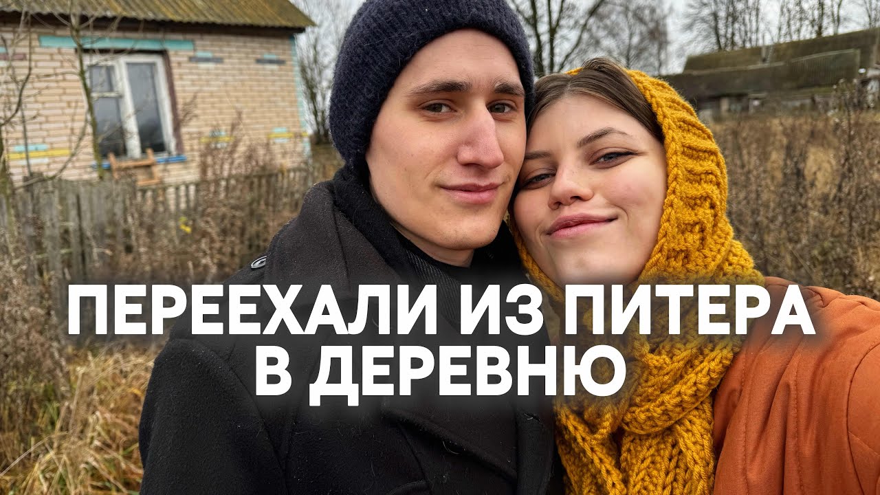 МЫ КУПИЛИ 2 ДОМА В БЕЛОРУССКОЙ ДЕРЕВНЕ [1]