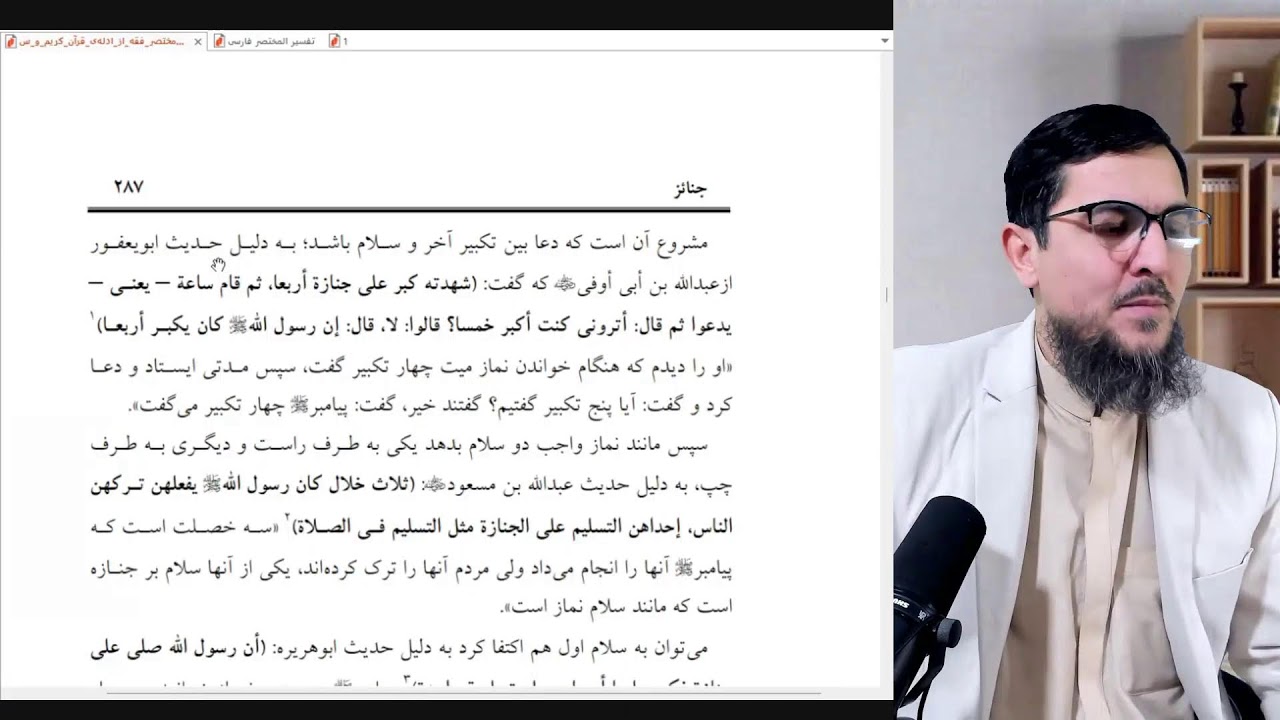 مختصر فقه از کتاب وسنت - درس 51 - روش خواندن نماز جنازه