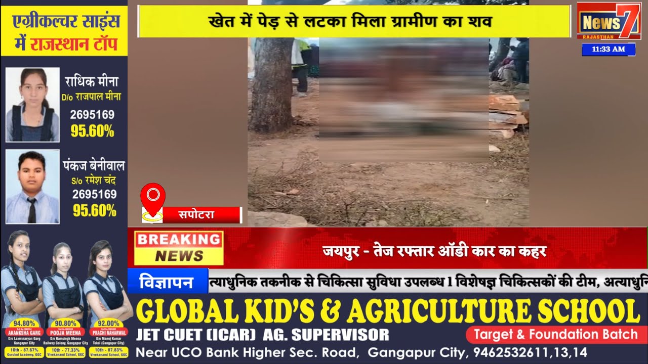 #news सपोटरा में ग्रामीण की संदिग्ध मौत, पेड़ से लटका मिला शव #news7 #sapotra #karauli #todaynews