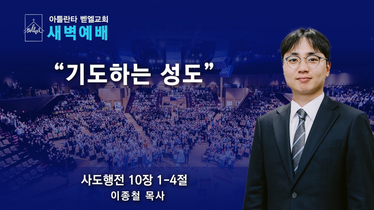 새벽이슬예배ㅣ