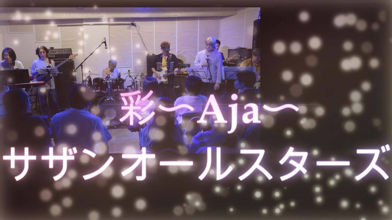 彩～Ajy～ - サザンオールスターズ#drums #ドラム #バンド #band#クラコン #ポップス #jポップ  #jpop #jrock #サザンオールスターズ