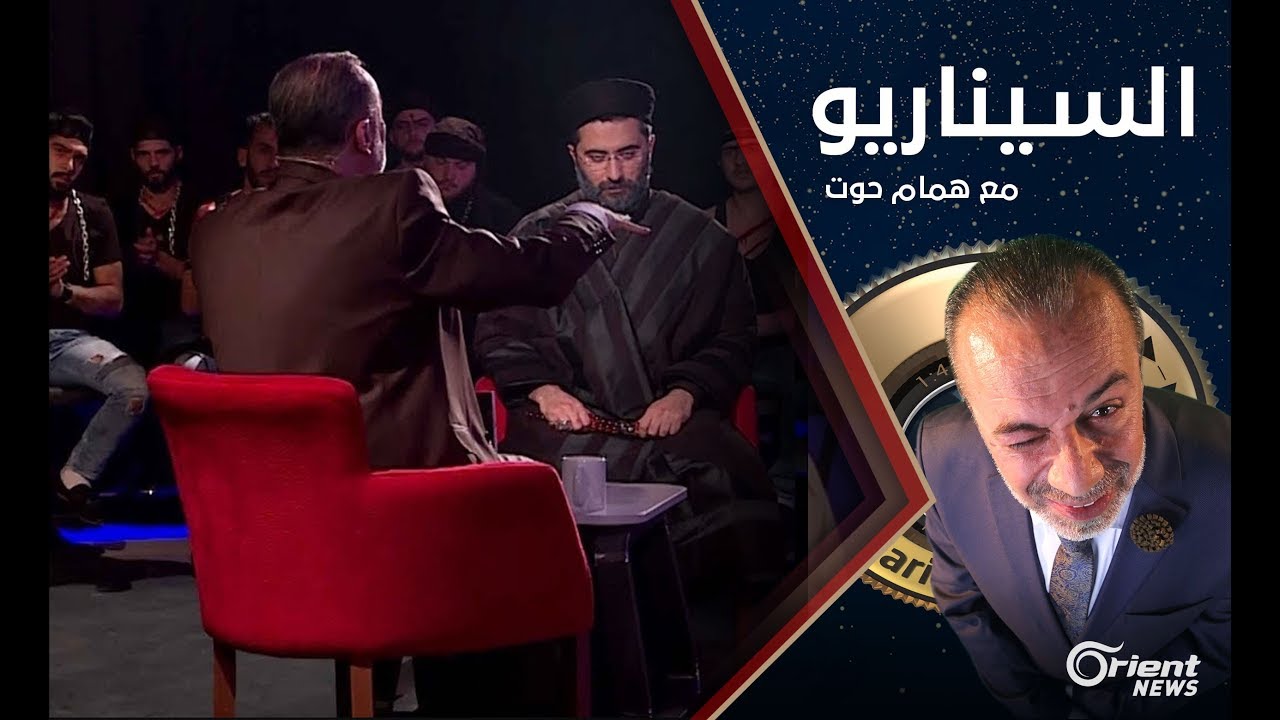 همام حوت ينكّل بحزب الله ونصرالله وزعران المقاومة والممانعة.- الموسم الأول الحلقة 13 السيناريو
