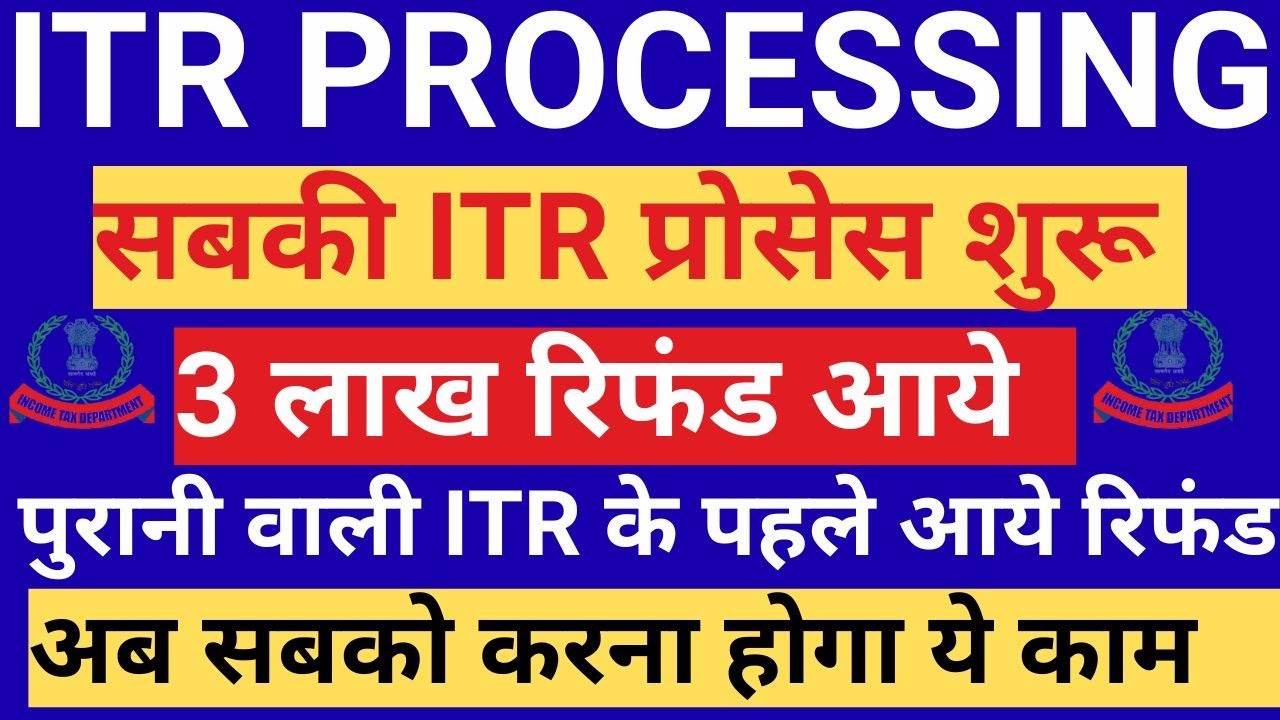 Income Tax Refund? Refund Not Received? ITR REFUND PROCESSING LATEST UPDATE | सब के Refund आने लगे
