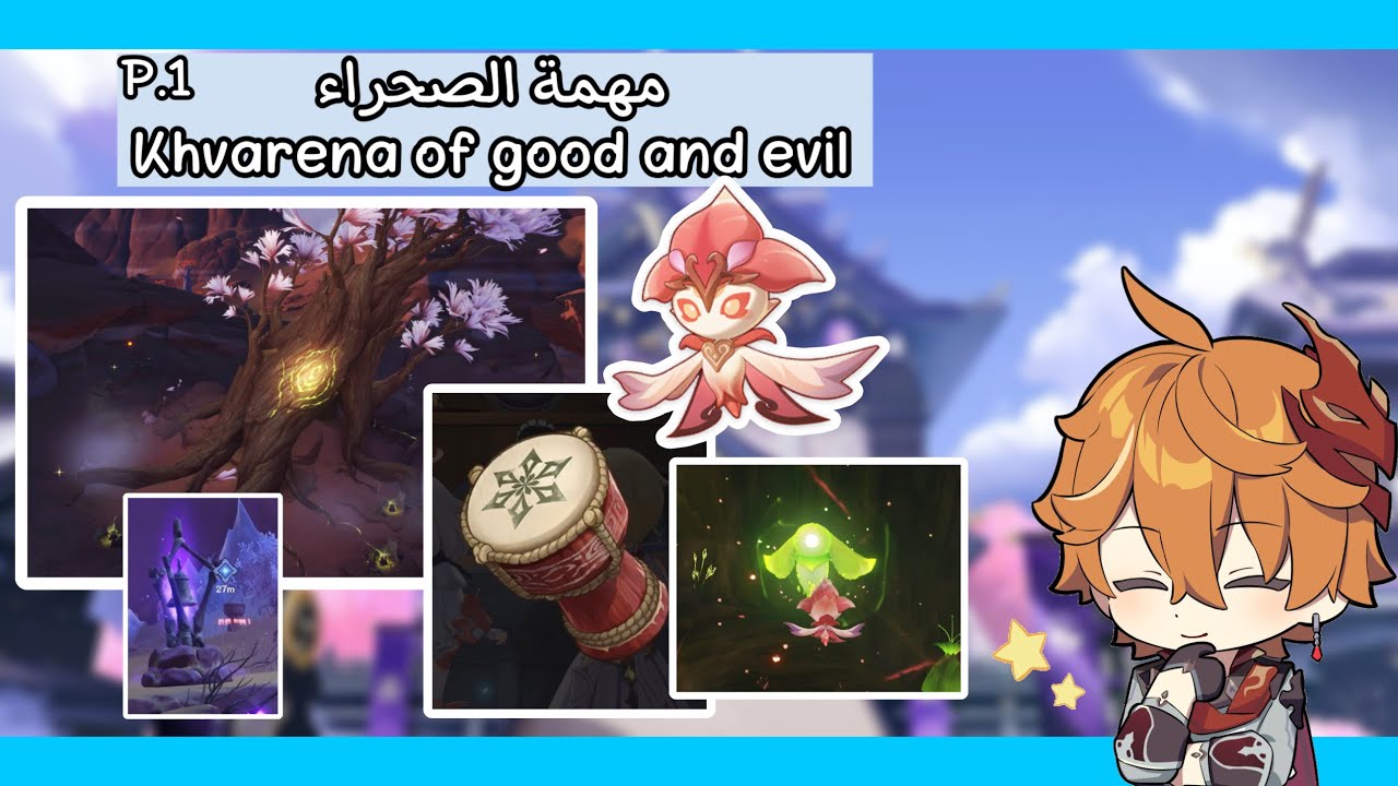 شرح مهمة الصحراء(Khvarena of good and evil)مع حل جميع الالغاز+نجيب الكائن Sarush(الجزء1)|قنشن امباكت