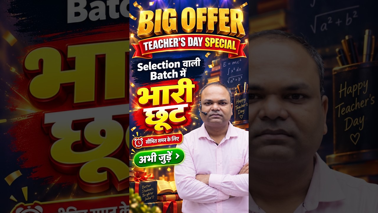 Big Offer BPSC TRE 4.0 Selection Batch & Test | BPSC TRE 4.0 Notification BPSC TRE 4.0 Latest News