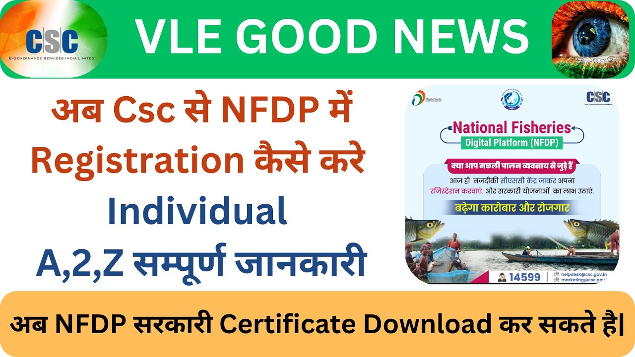 Csc से NFDP में Registration कैसे करे | Full Process Certificate Download #csc #nfdp #cscnewupdate