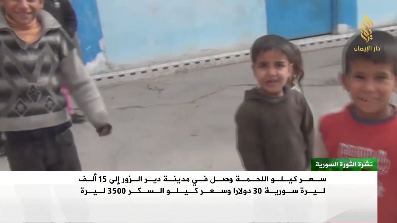 تقرير | أوضاع مدينة ديرالزور بالتزامن مع الحصار المفروض عليها