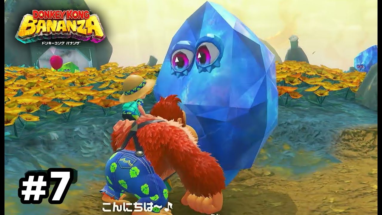 無限再生する不死身の岩石系村人【DONKEY KONG BANANZA】#7