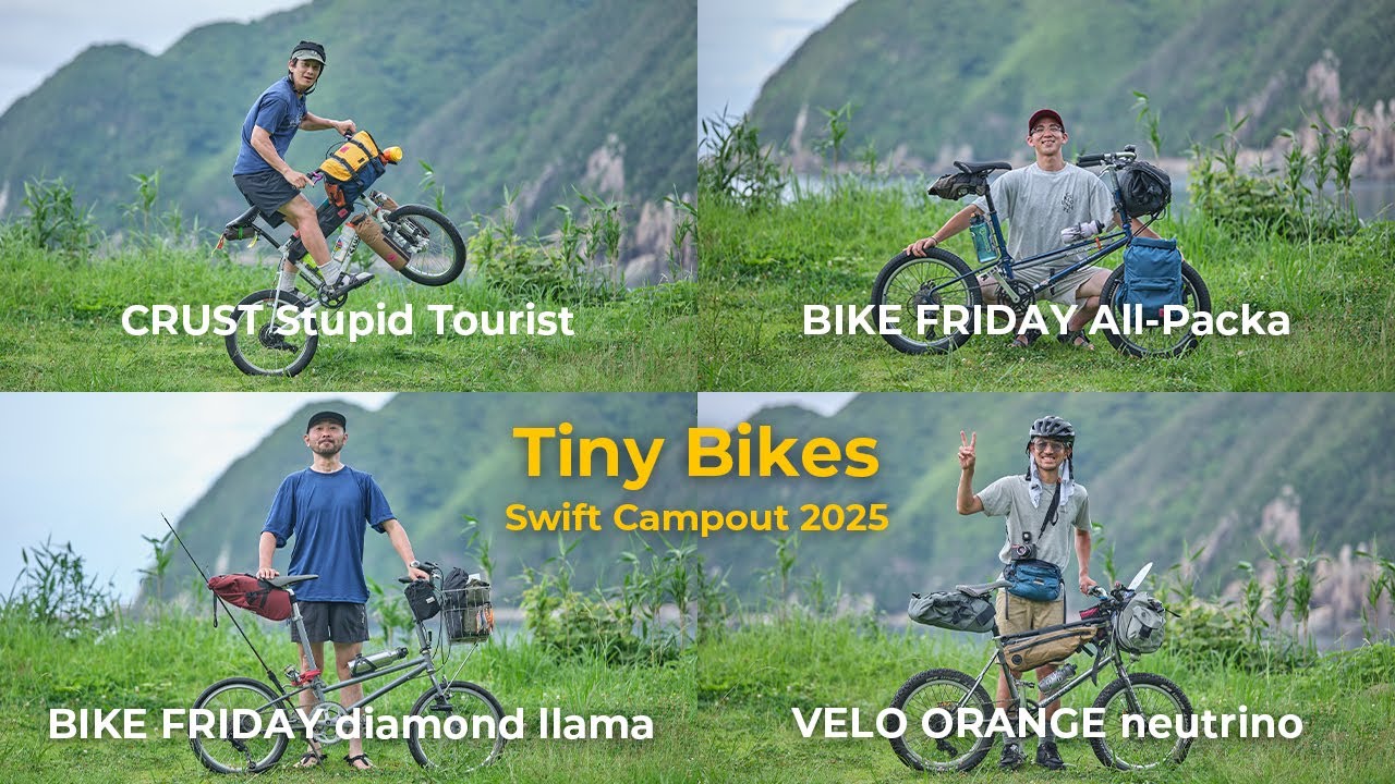 小径車でバイクパッキング体験談～Swift campout 2025～