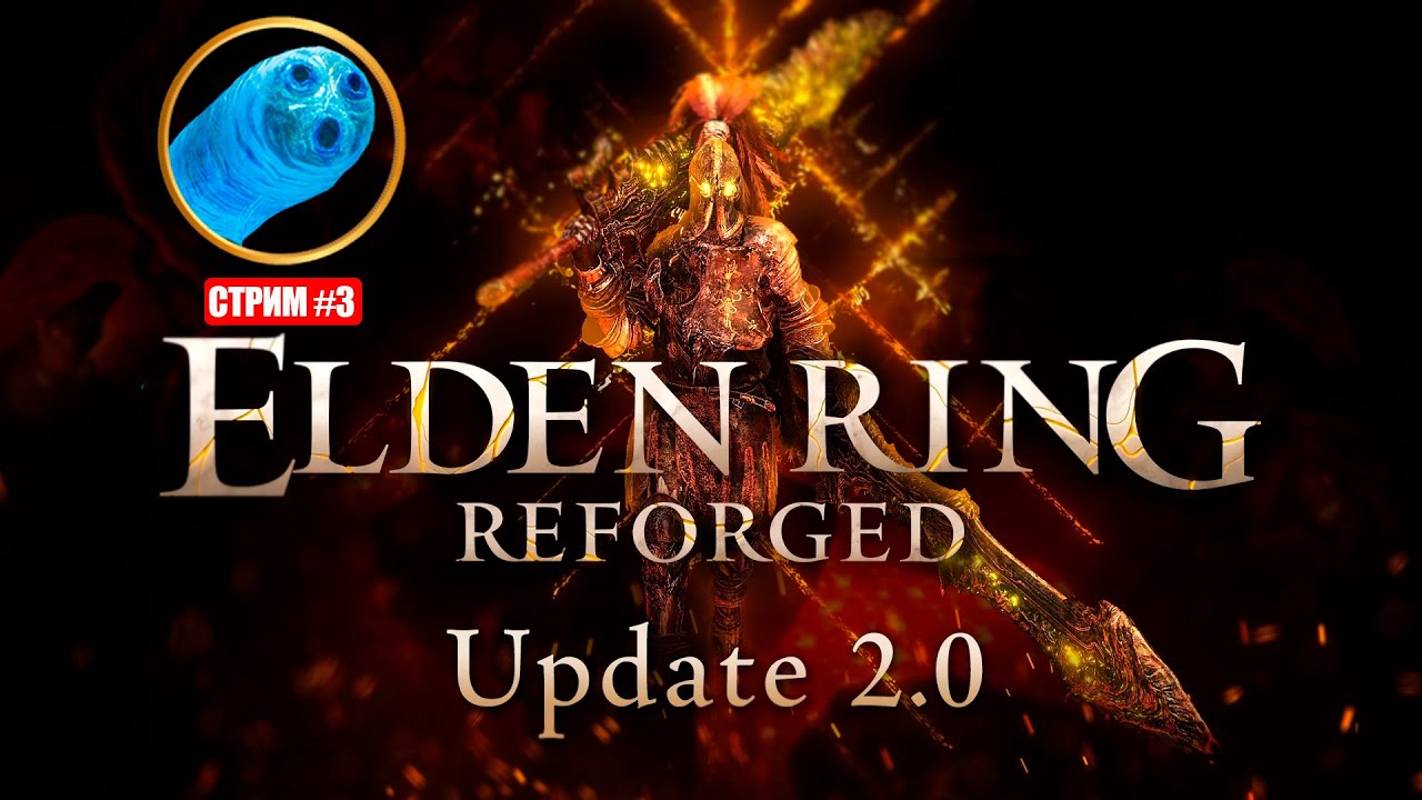 Мод меняющий всю игру! Elden ring Reforged v2.0 [День 3]
