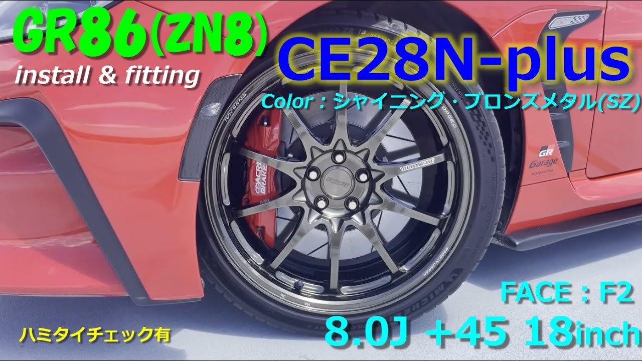 GR86 fitting and install Rays【CE28N-plus】
