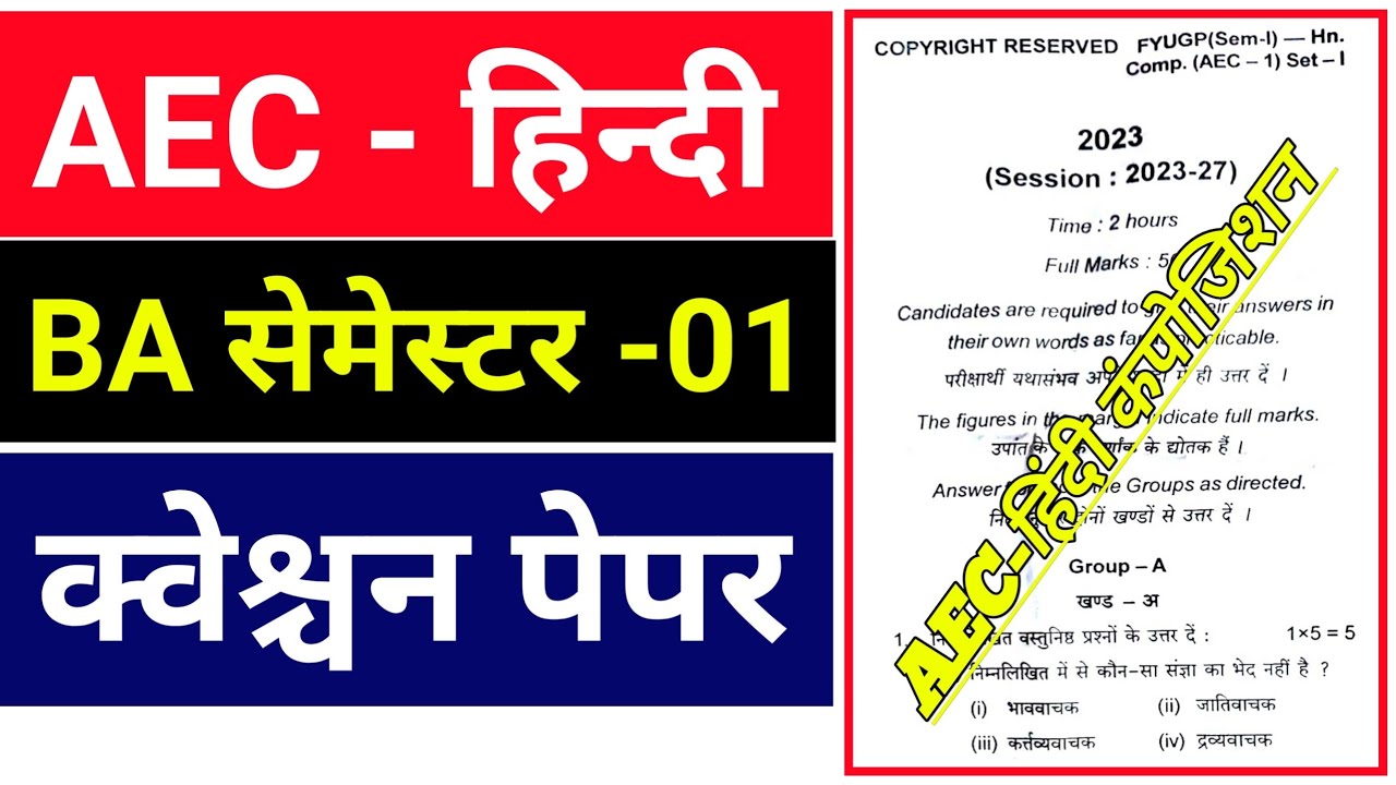 #AEC Hindi composition semester 1 previous year question paper 2024 || #semester 1 AEC Hindi