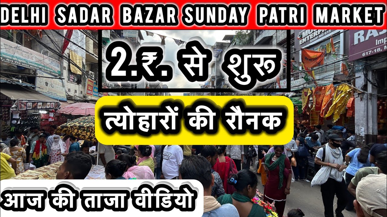 Delhi sadar bazar Sunday patri Market💥 | cheapest bangles & cosmetic | Sunday patri Market in Delhi 