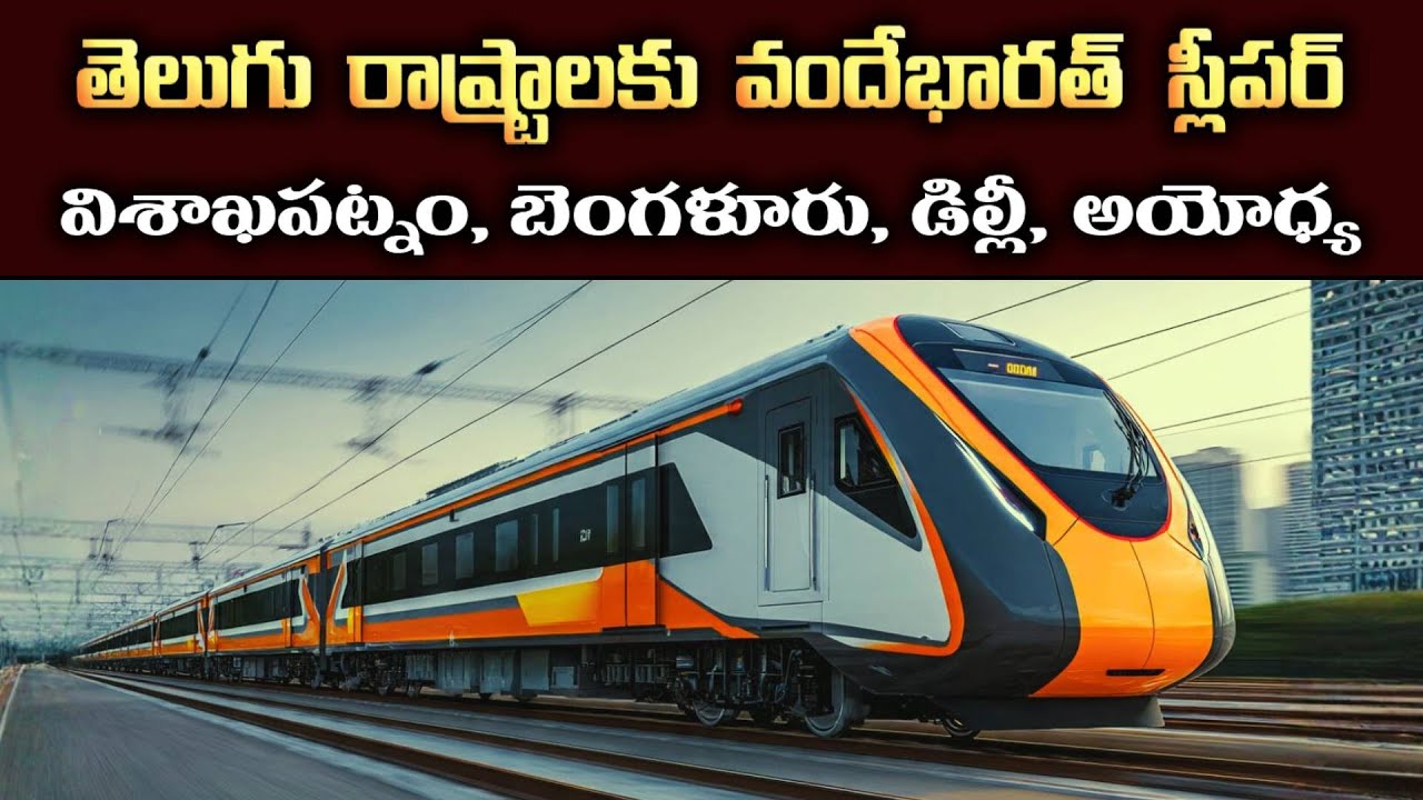Vande Bharat Sleeper Trains for Telugu States | Tirupati, Vizag & Secunderabad Big Update