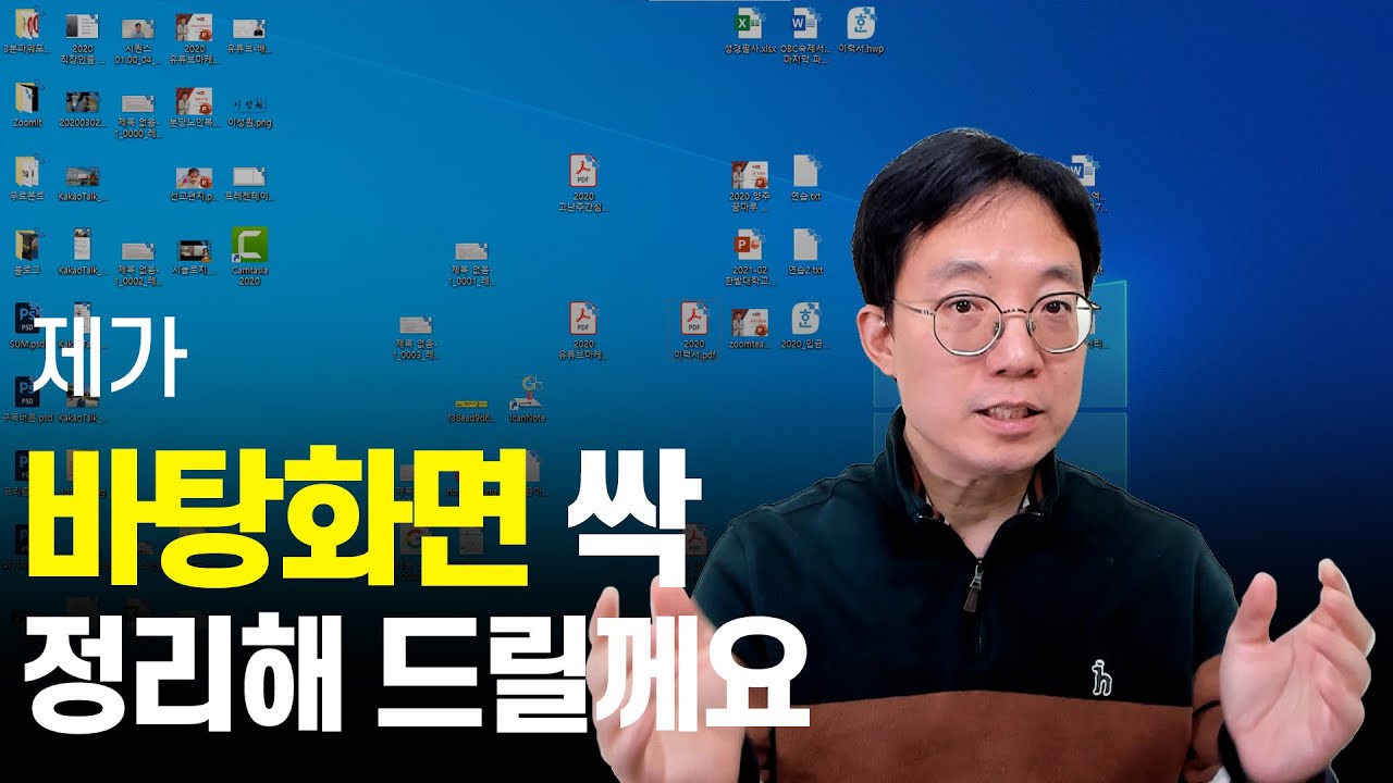 새해 바탕화면 정리하고 시작하죠 | 정리 꿀팁