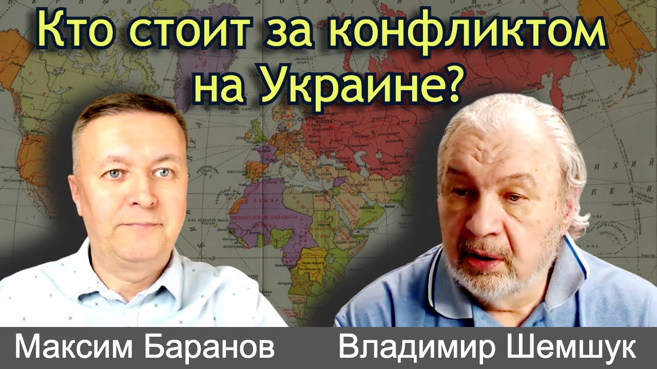 Владимир Шемшук отвечает на вопросы Максима Баранова. Часть 1. Продолжение в следующем видео.
