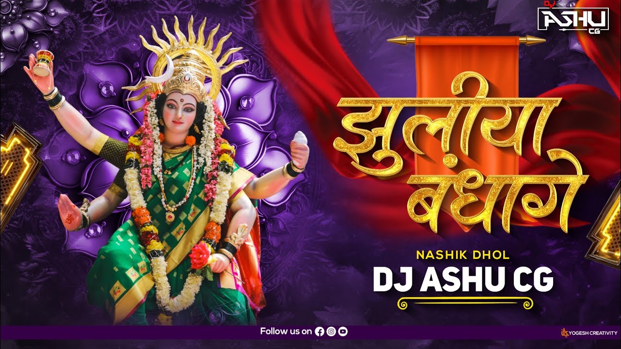 CG JAS GEET - JHULIYA BANDHEGE WO (NASHIK DHOL) DJ ASHU CG #djashucg