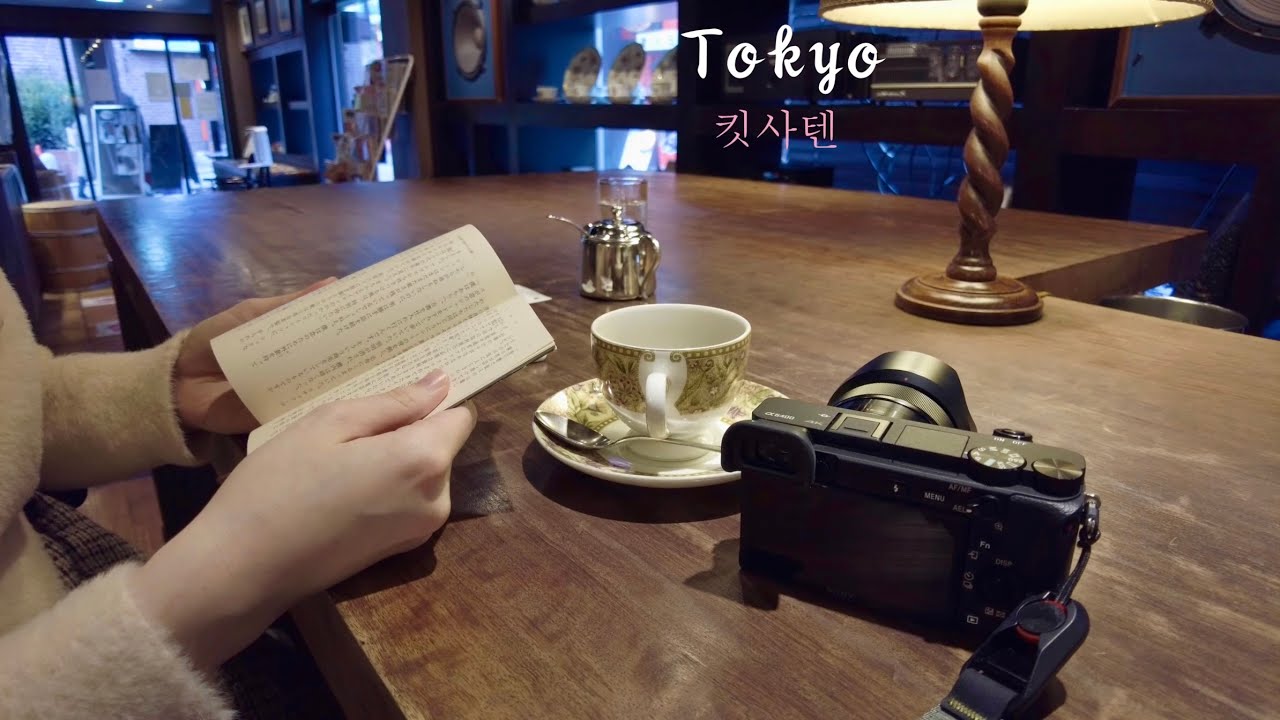 마치다(町田)　재즈와 커피, 그리고 책.     도쿄 카페 킷사텐(喫茶店) , 宮越屋珈琲    町田店         도쿄 카페 미야코시야 커피    마치다점(2층 흡연 가능)