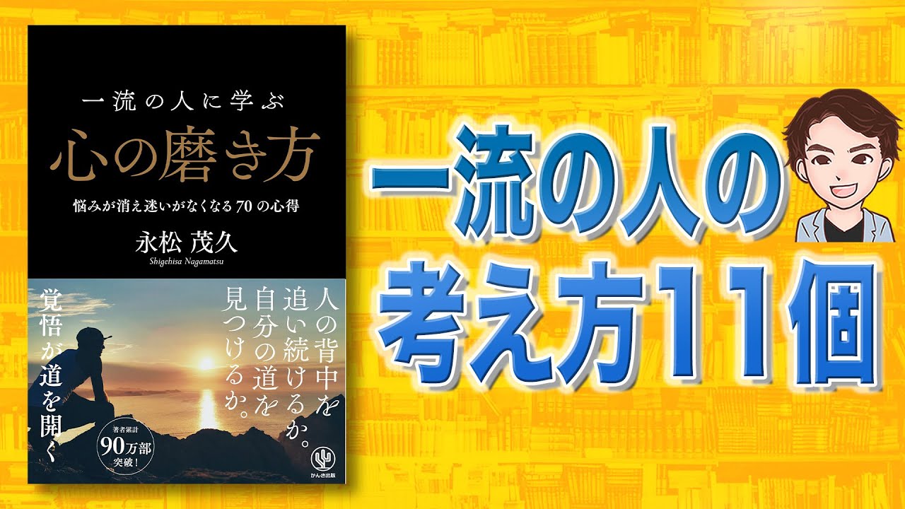 【もう悩まない】一流の人に学ぶ心の磨き方 | 希望が溢れる言葉11個