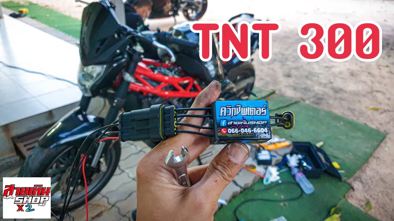 Benelli TNT 300 ควิกชิพเตอร์
