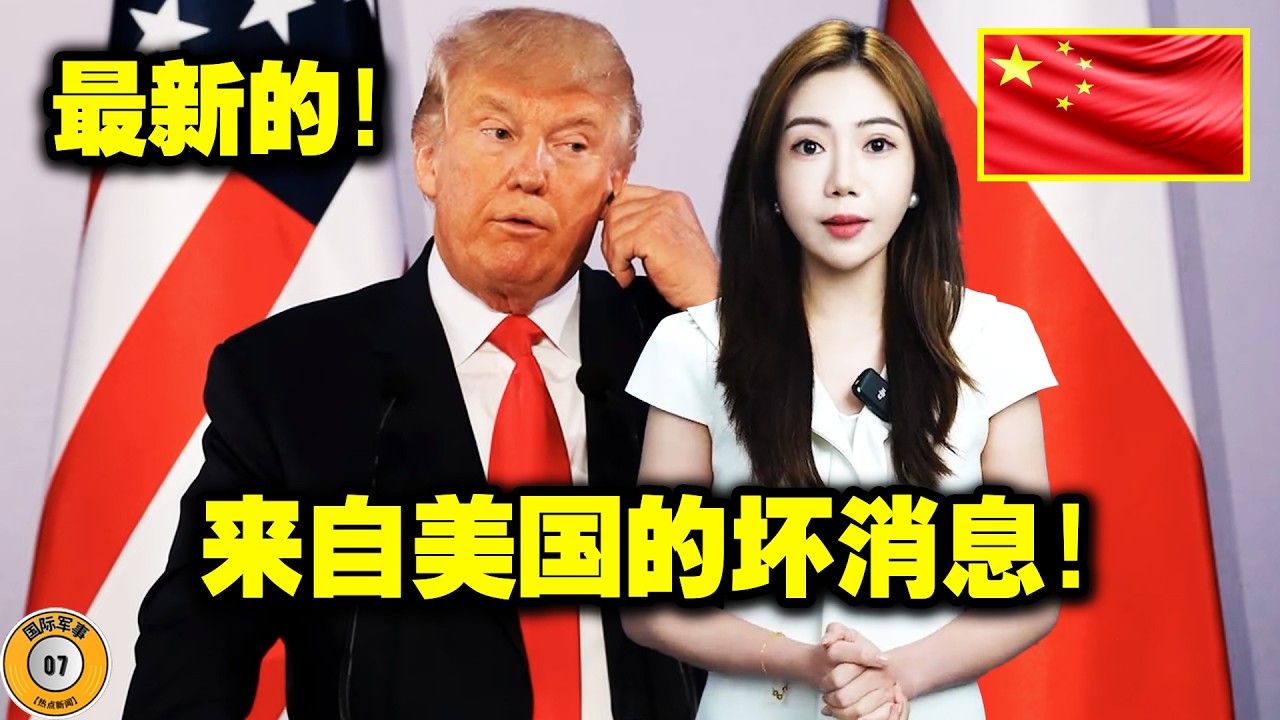 局势180度反转！美军准时动真格！伊朗舰队传遭重创！中国的实力遍及全球！伊朗已向中国寻求帮助，中国的立场引起了关注！