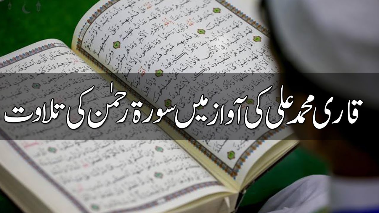 Surah Ar Rahman 2018  Beautiful Recitation The Holy Quran |Best Quran Recitation