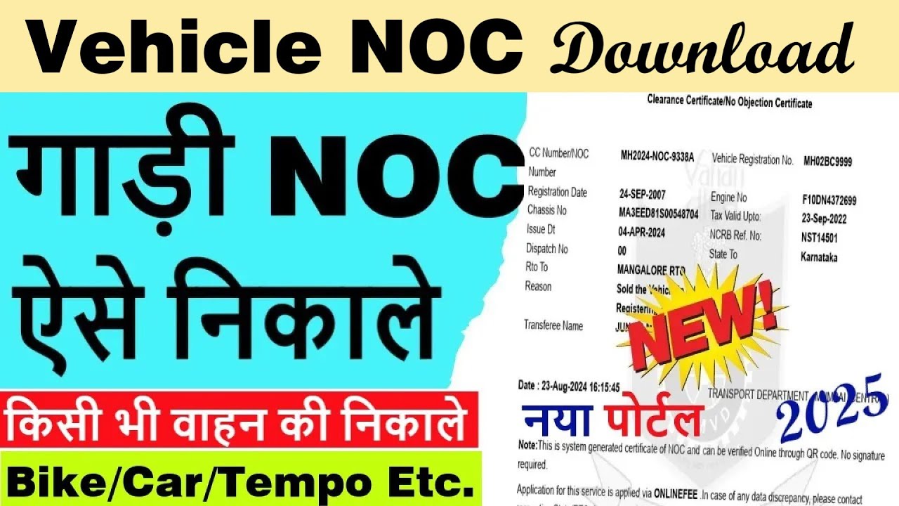 vehicle noc online download 2025 | gadi noc kaise nikale online | bike/car noc print online 2025