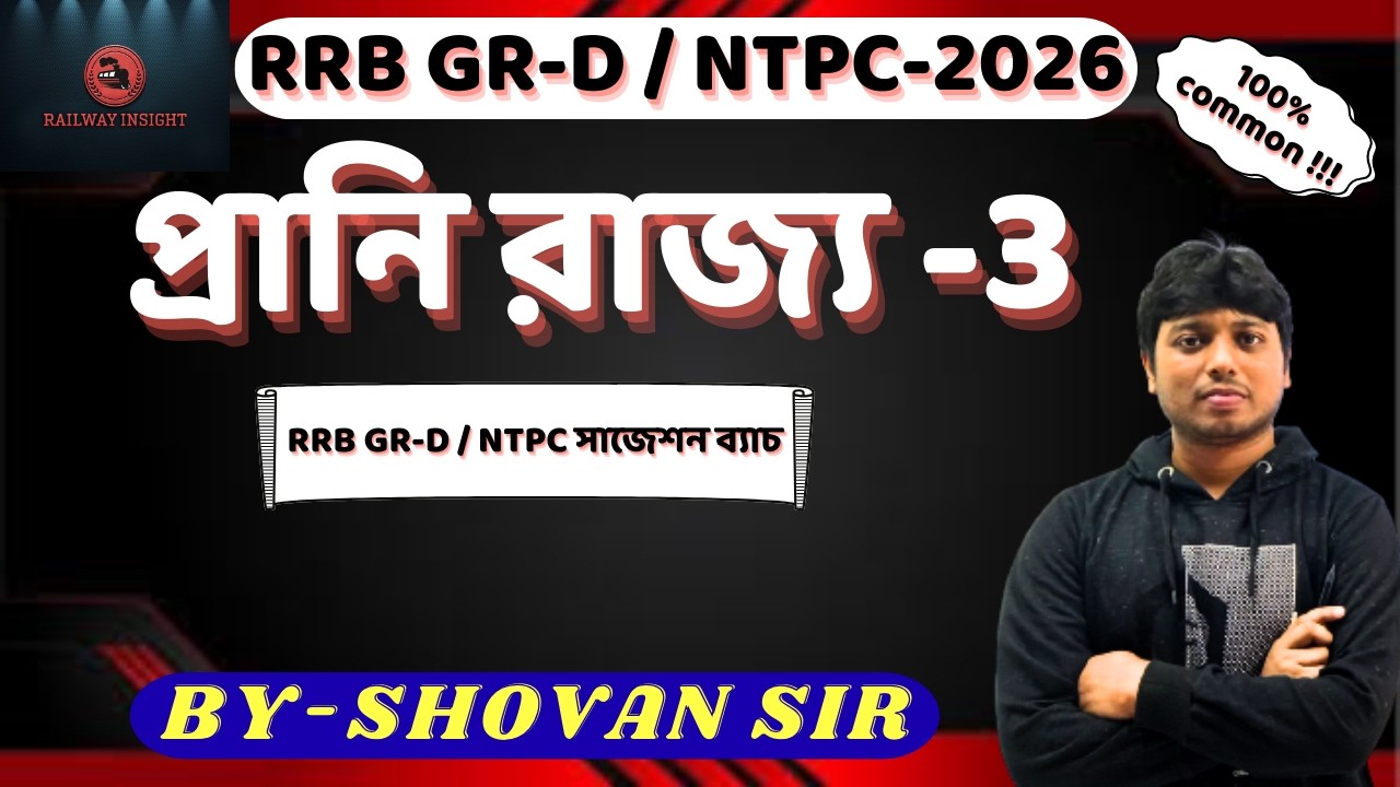 RRB Exam Science Class | Animal Kingdom | RRB NTPC/Group D 2026 #rrbntpc #rrbgroupd #rrbgroupd2026