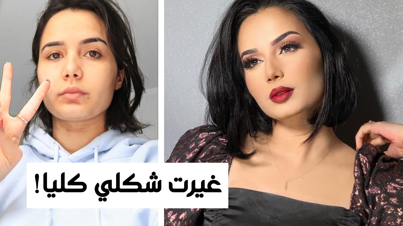 تغيير بالكامل و نصائح للحصول على افضل سلفي 🤳🏻❤️