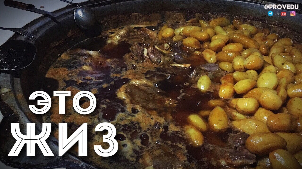 Джиз из баранины рецепт. Жиз (Jiz). Ташкент. Узбекистан. 2018. Равшан Ходжиев 