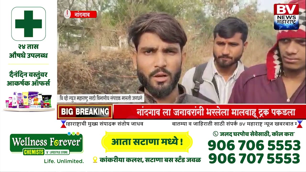 नांदगाव ला जनावरांनी भरलेला मालवाहू ट्रक पकडला