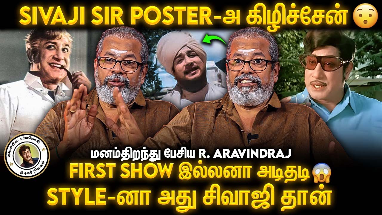 Ticket இல்லனா Theater-அ கொளுத்துவேன்னு சொன்னேன் 🤣🤣 | Director R. Aravindraj Exclusive | Sivaji