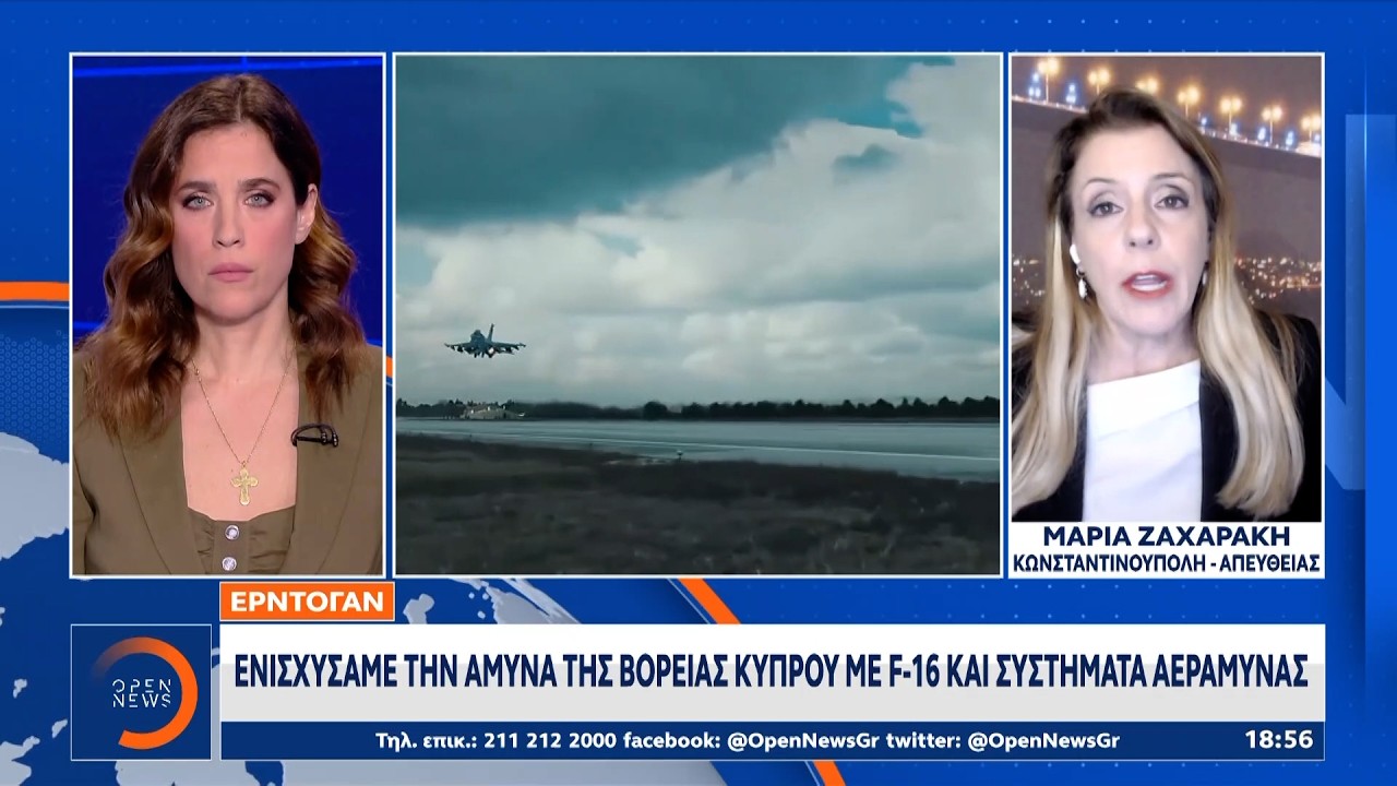 Ερντογάν: Eνισχύσαμε την άμυνα της βόρειας Κύπρου με F-16 και συστήματα αεράμυνας | Ethnos