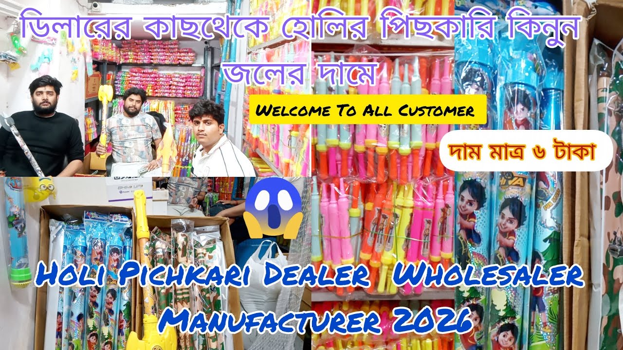 Holi Pichkari Wholesaler Manufacturer & Dealer In Kolkata Barabazar / ₹ 6/- / Holi Pichkari Market 