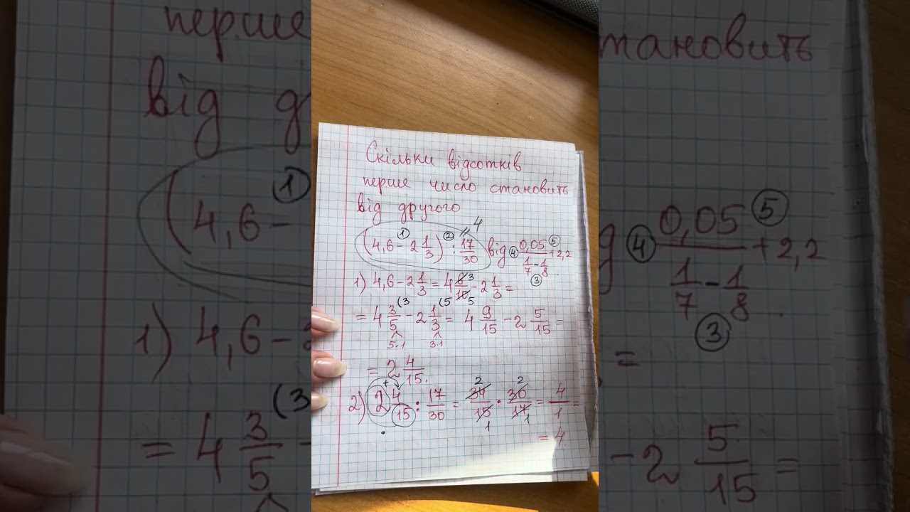 Скільки перше число становить від другого?