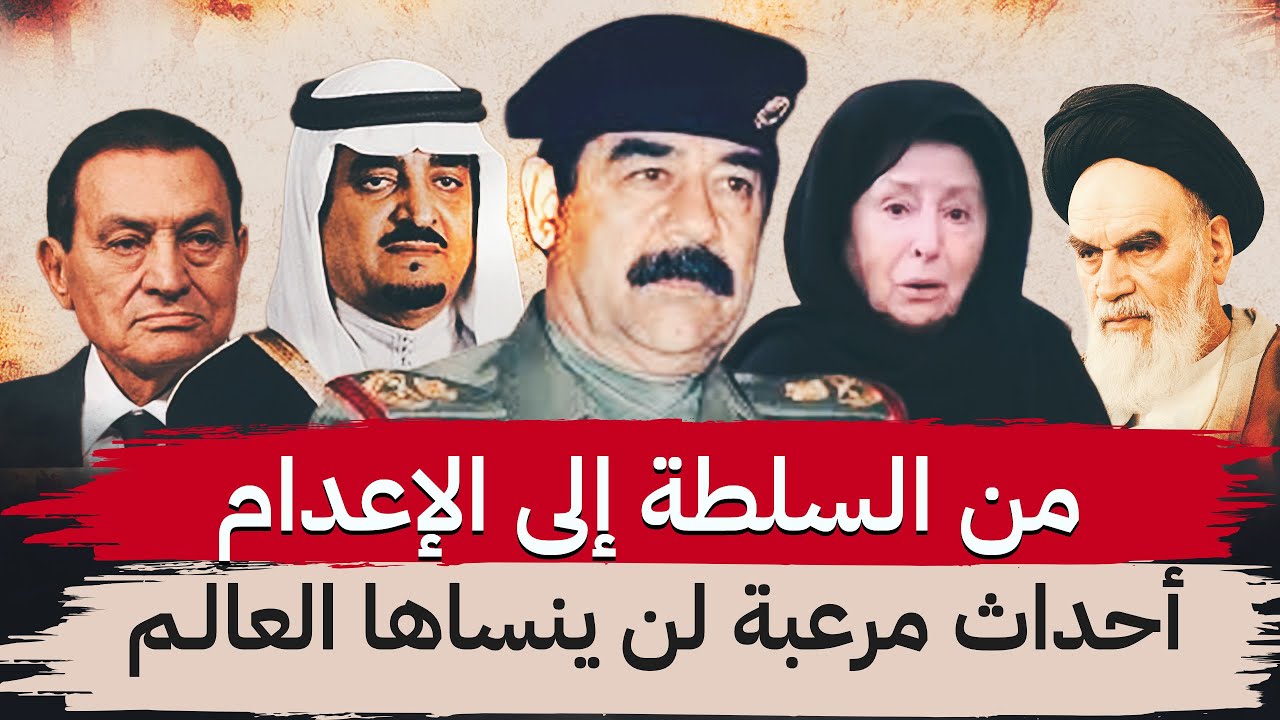 ملف صدام حسين الكامل | أسرار، اغتيالات، خيانات، وحروب 