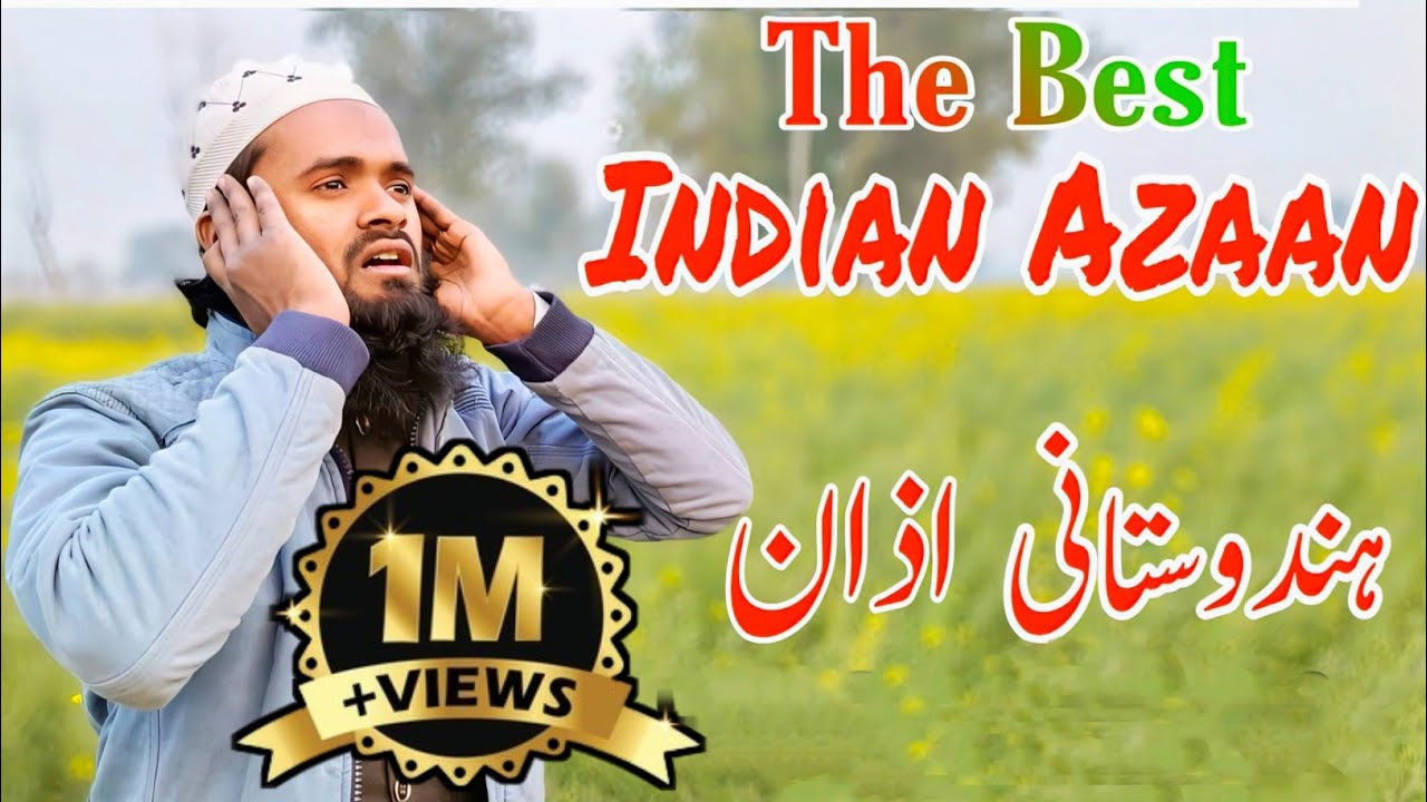 The Best Hindustani Azaan | Indian Azan | Indian Lahja | Qari Shafiqur Rahman Moradabadi