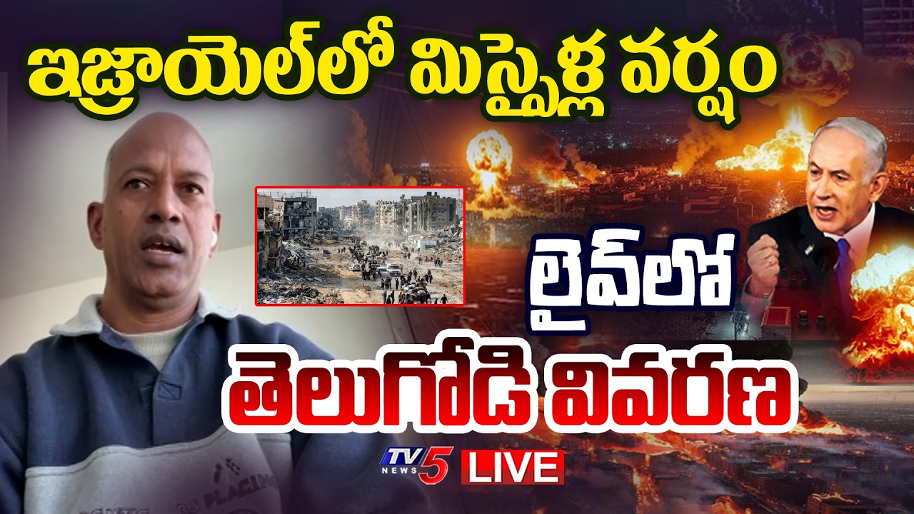 LIVE : ఇక్కడ మా పరిస్థితి ఇది | NRI Soma Ravi Briefs Over Present War Situation in Israel | TV5 News
