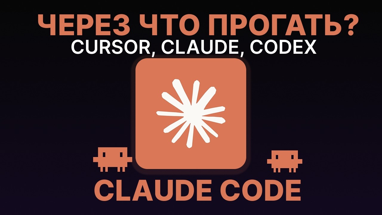 CURSOR, CODEX, CLAUDE CODE - WHICH ONE SHOULD YOU USE AND WHICH SERVICE IS BETTER?! CLAUDE CODE G...