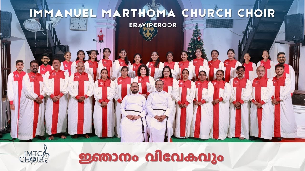 NJAANAM VIVEKAM –ജ്ഞാനം വിവേകം| Wisdom Divine | Cradle of Eternity | Immanuel Mar Thoma Church Choir