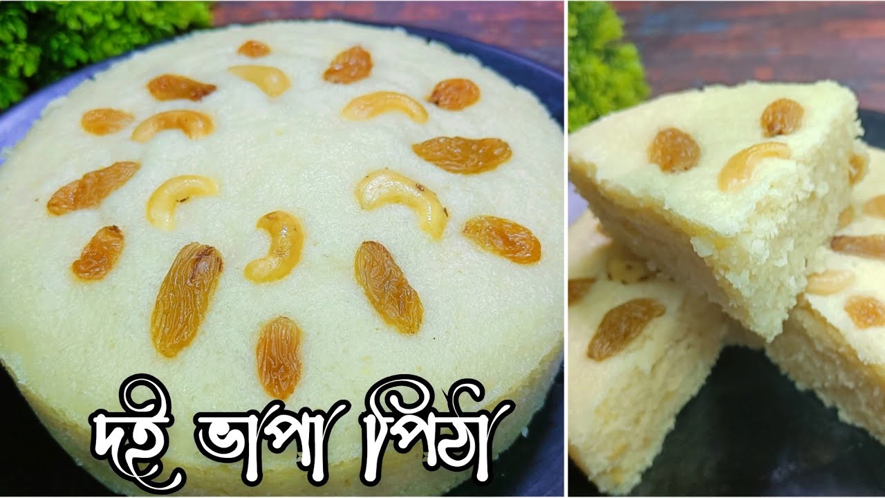 সুজির এই দই পিঠে একবার খেলে মুখের স্বাদ লেগে থাকবে | Pitha Recipe