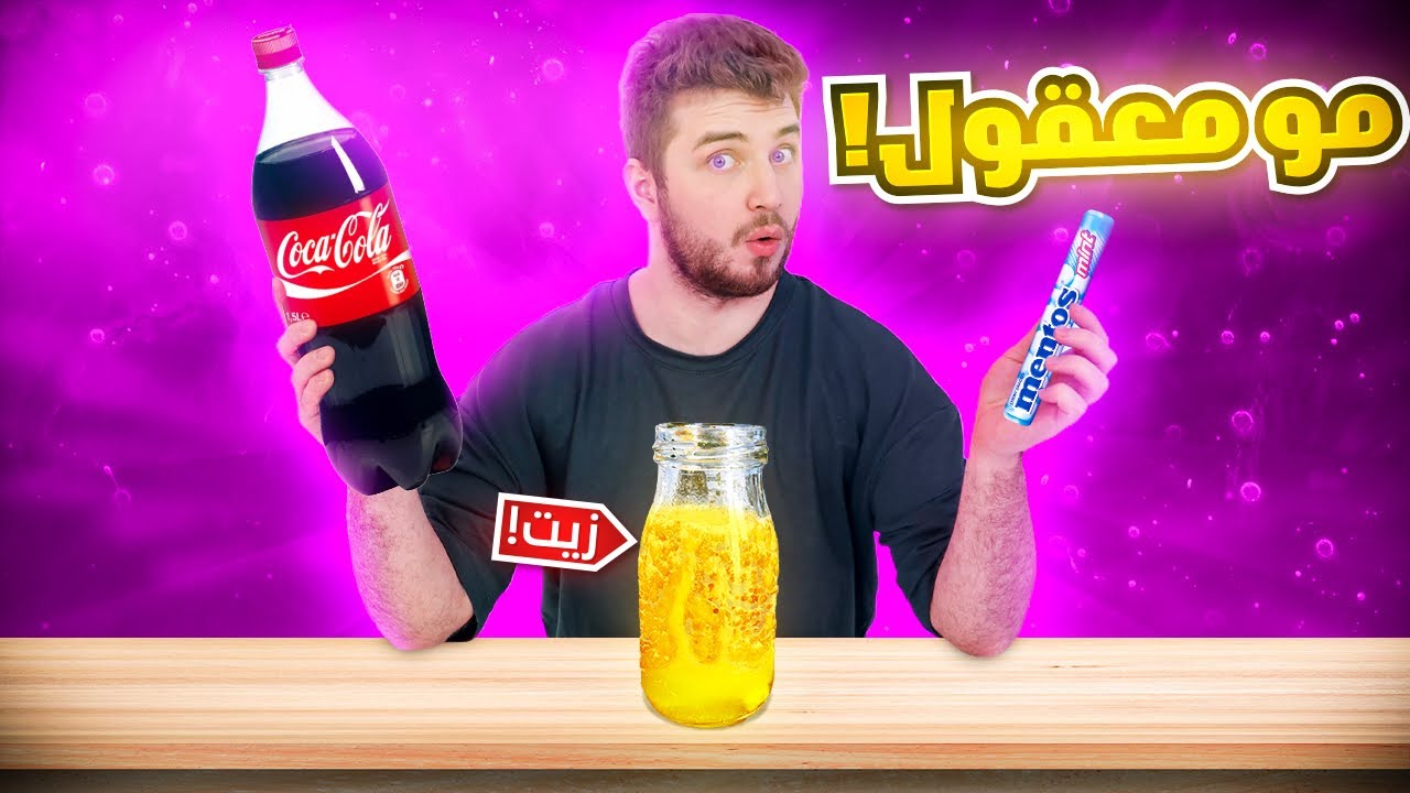 تجربة خدع التيك توك | كولا و مينتوس في الزيت ؟؟😱🔥