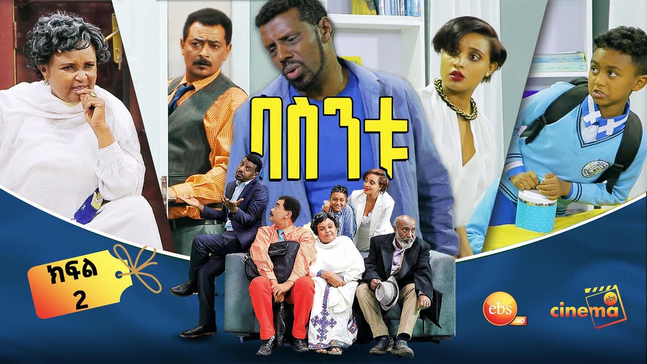 /በስንቱ/ Besintu  EP 2 
