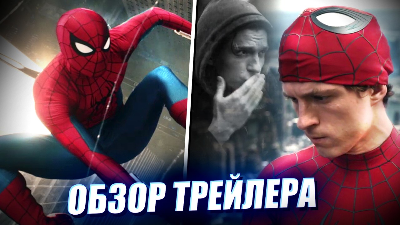 Обзор трейлера 