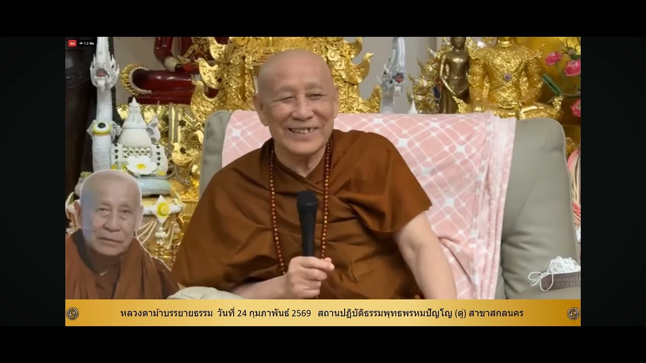 EP15.พี่อ้อม จักรพรรดิยักษ์ยิ้ม ถาม-ตอบ หลวงตา @24/2/69 สพญ.สกลนคร