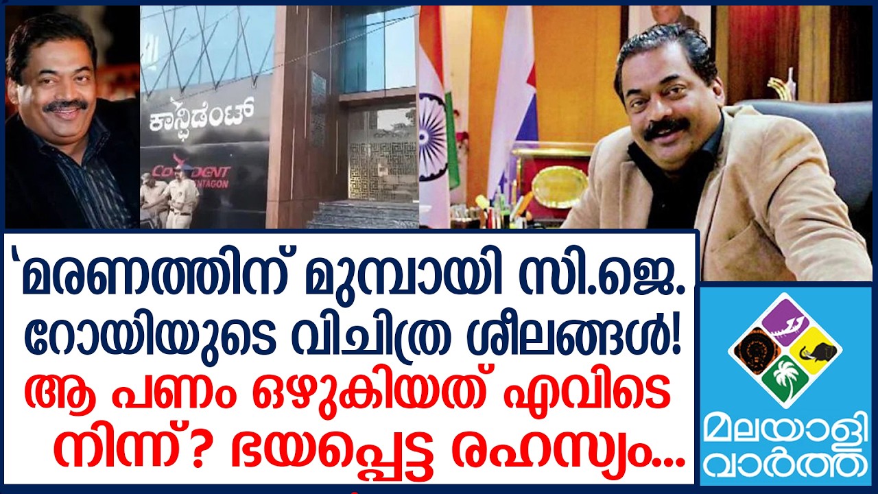 യൂട്യൂബർമാരുടെ ഫോണിൽ റോയി പറഞ്ഞ രഹസ്യമെന്ത്? mohanlalcjroy