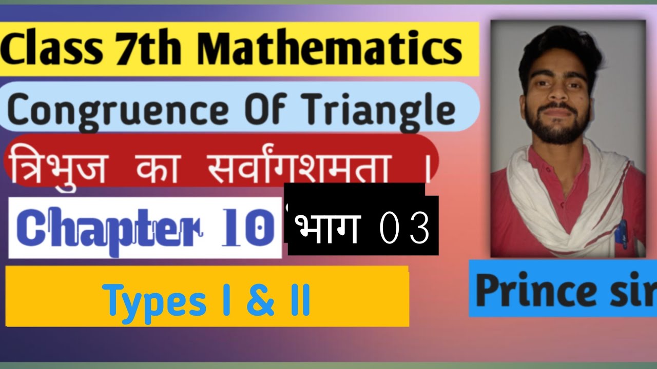 Questions related to congruence of triangles  त्रिभुजों के सर्वांगसमता से संबंधित प्रश्न  Type I&II