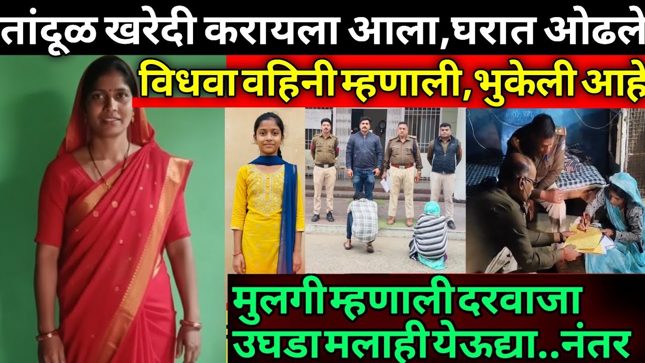 प्रेमात आई इतकी निर्दयी झाली की तिने प्रियकराला मुलीसोबत तसे करण्यास सांगितले | Crime Story Marathi