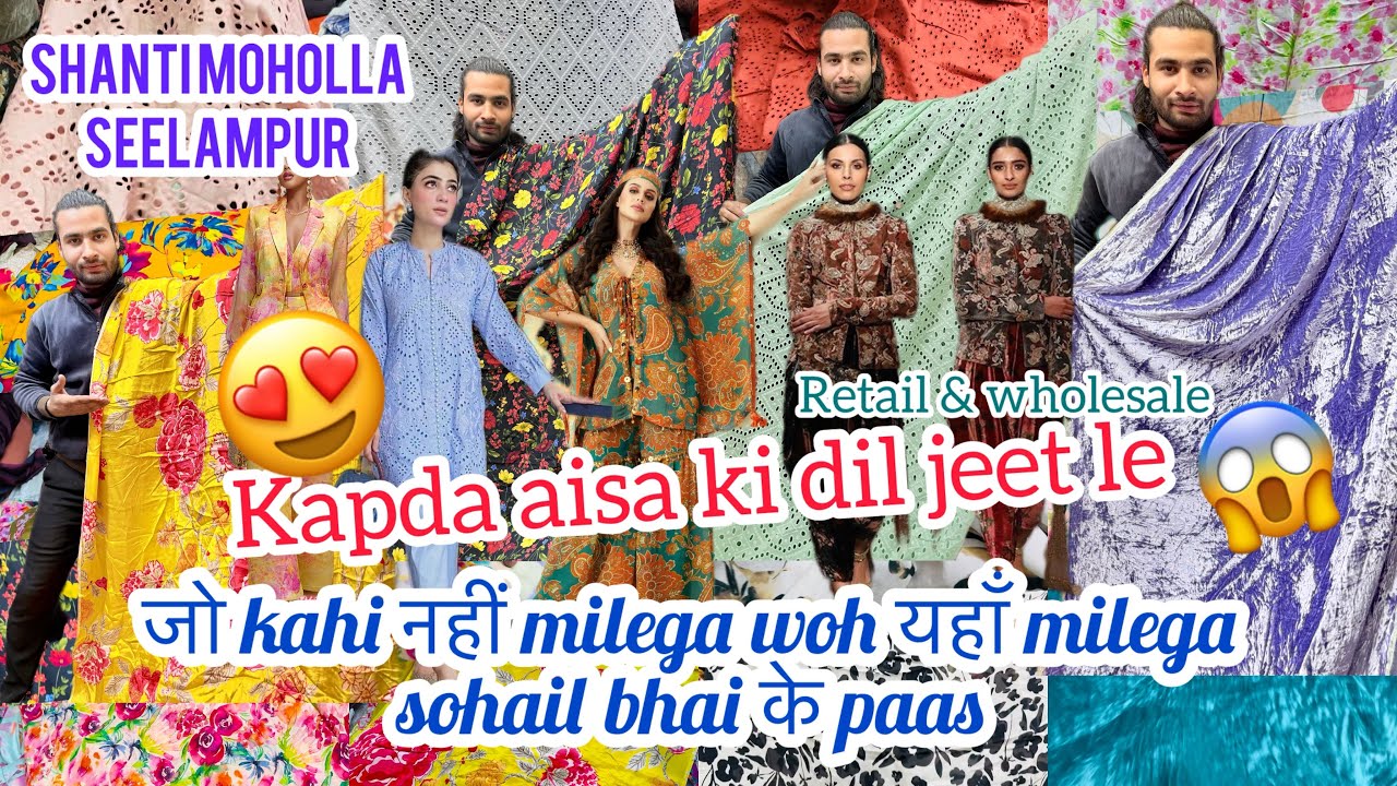 🥵Wholesale market कपड़ा aisa ki dil jeet ले😱sohail bhai Shanti MOHOLLA export surplus  #trending 